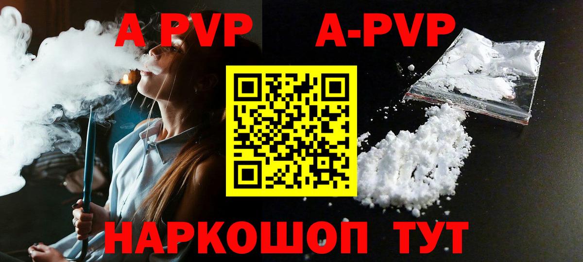 A PVP СК  Alfa_PVP кристаллы  Владивосток  Вход с VPN 