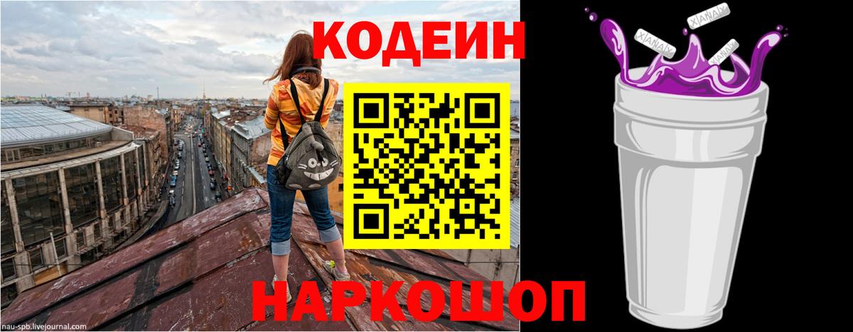Владивосток  Кодеиновый сироп Lean Purple Drank  Вход с VPN 