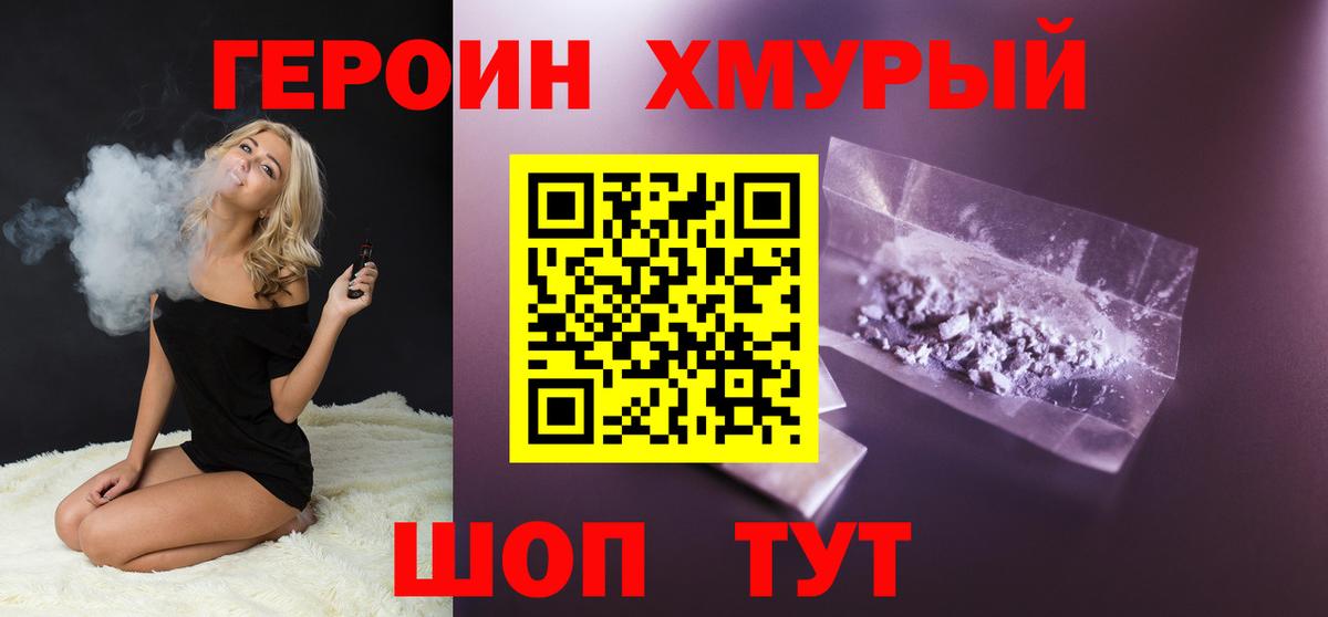 Владивосток  ГЕРОИН герыч  Вход с VPN 