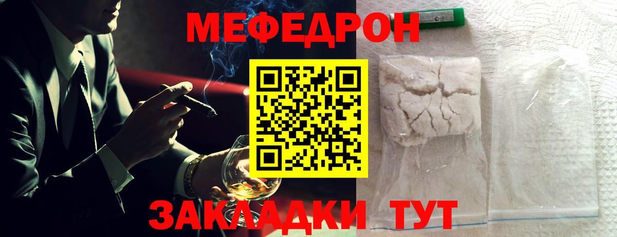 МЯУ-МЯУ мяу мяу  где можно купить   Владивосток  Вход с VPN  МЕФ mephedrone 